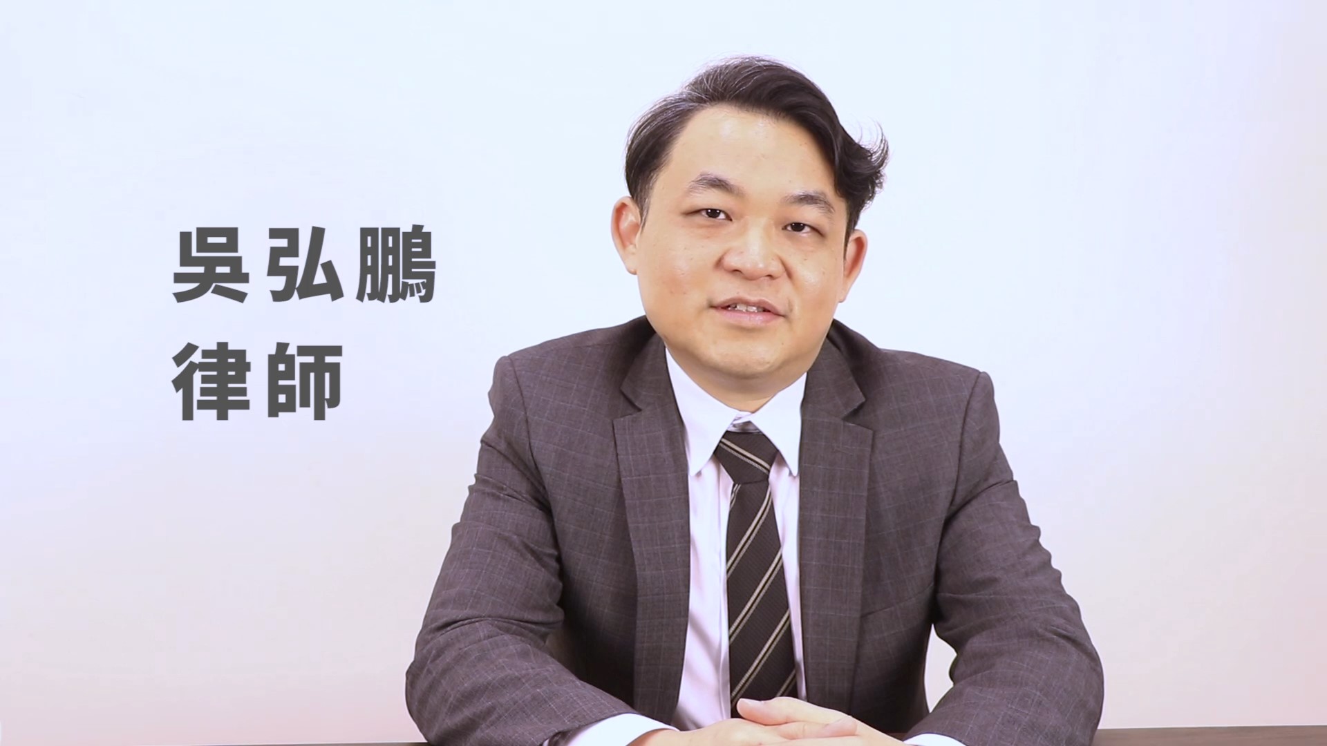 首頁- 吳弘鵬律師事務所(新北市)